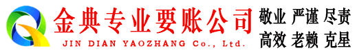 沿滩清债公司